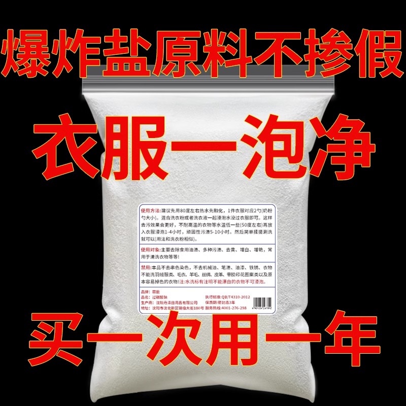 过碳酸钠散装爆炸盐原料清洁制氧碳酸钠颗粒去污去垢黄亮白强彩漂