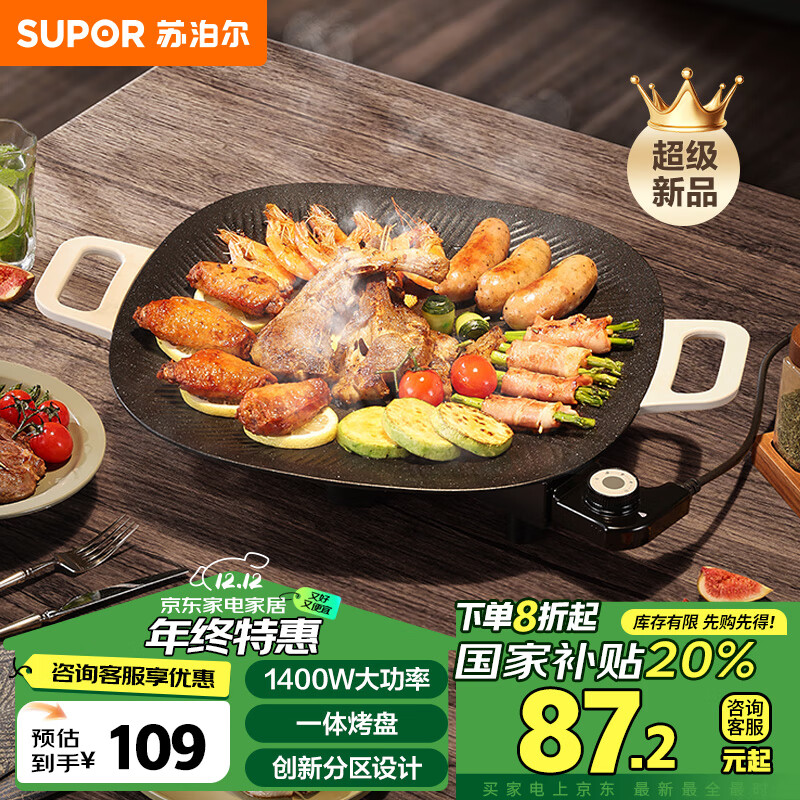 苏泊尔（SUPOR）韩式烤肉盘 烤肉锅电烤盘 家用多功能锅电烤炉 1400W大功率速烤 轻油少烟不粘烤肉机GJ3535P802