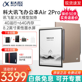 科大讯飞（iFLYTEK） 智能办公本Air7.8英寸墨水屏笔记本阅读器墨水屏电纸书星火认知大模型会议记录电子书会议记录 讯飞办公本Air2 Pro