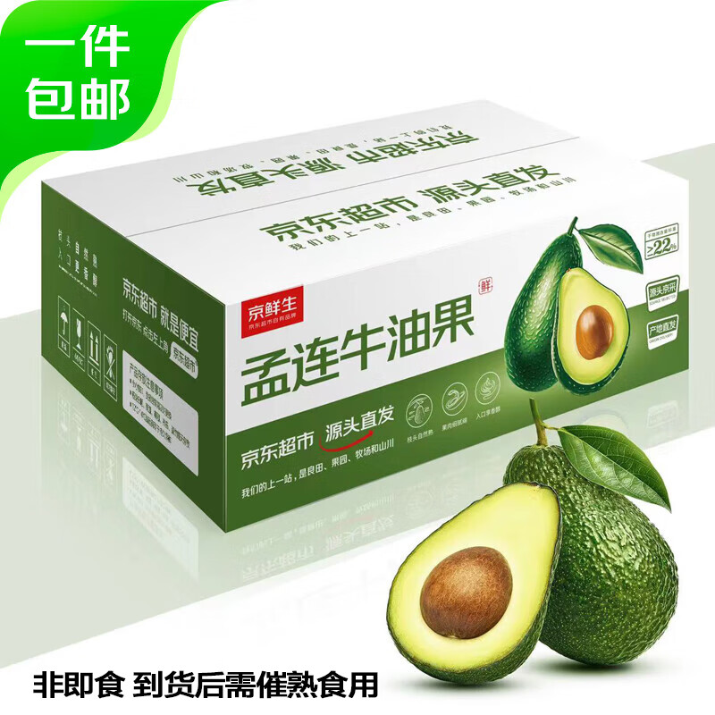 京鲜生 云南孟连哈斯牛油果 超大果4粒装*160g 生鲜水果 源头直发 