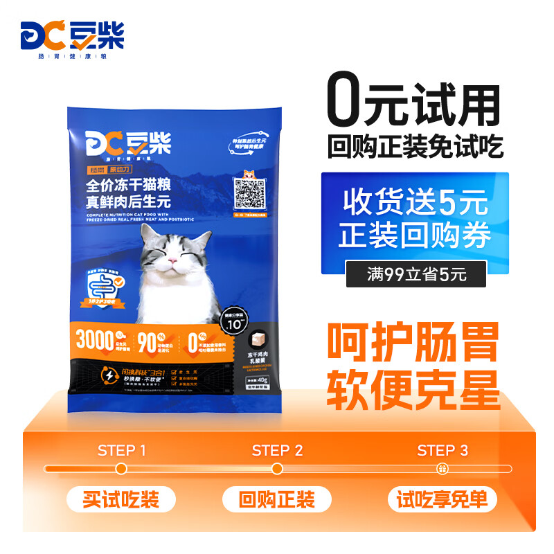 豆柴（docile）肠胃原动力全价猫粮 成猫猫粮 成猫幼猫冻干猫粮40g*3袋