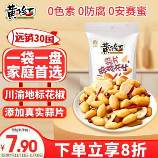 黄飞红（HUANGFEIHONG）麻辣蒜片花生116g 休闲零食小吃下酒菜花生仁 坚果炒货