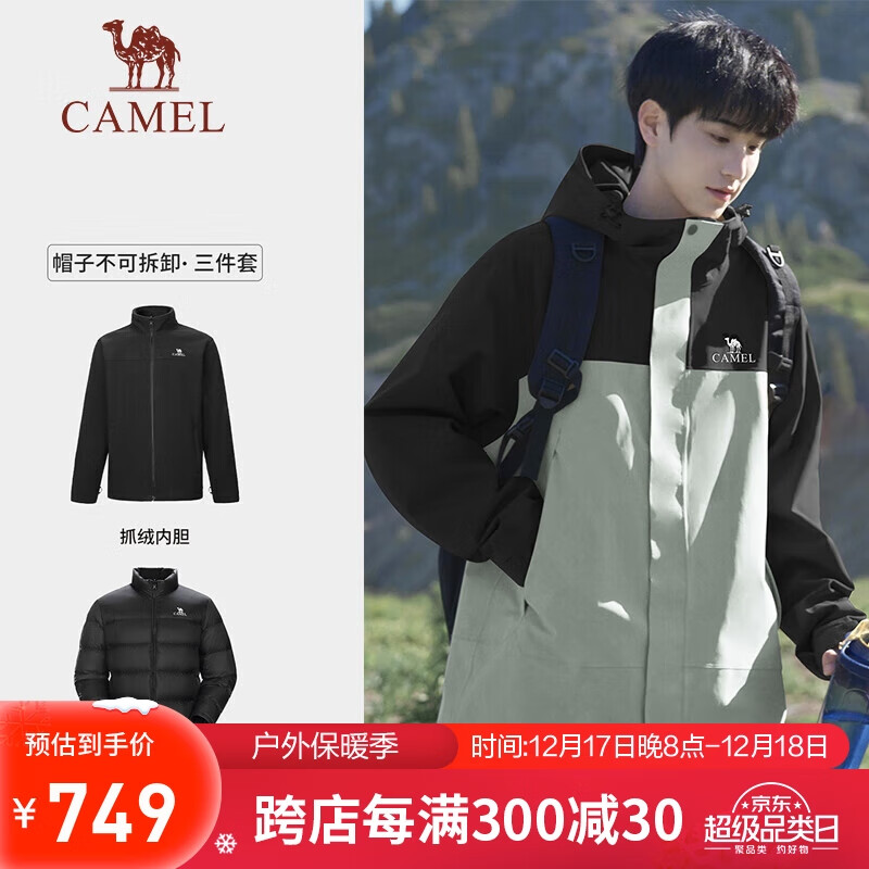 骆驼（CAMEL）冲锋衣加绒羽绒服户外五合一冲锋衣防风防水外套羽绒 幻影黑/苍绿色男【三件套】 XL