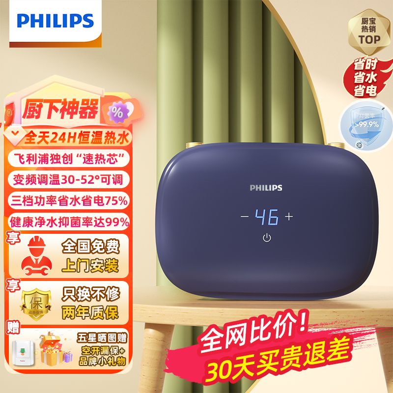 PHILIPS飞利浦小厨宝即热式变频免储水净水速热卫生间家用电热水器厨房宝