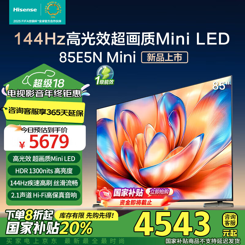 海信电视85E5N Mini 85英寸 Mini LED 1300nits高亮度 144Hz高刷 智能4k液晶超薄 以旧换新国家补贴