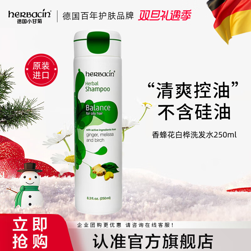 HERBACIN德国小甘菊herbacin啤酒花洗发水 香蜂花洗发水250ml