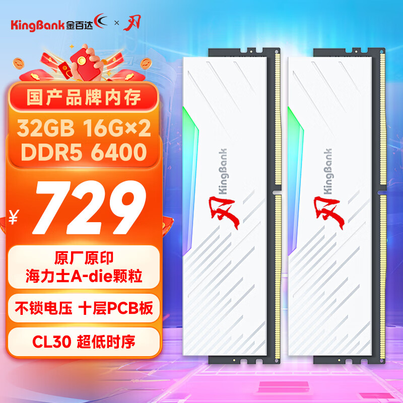 金百达（KINGBANK）32GB(16GBX2)套装 DDR5 6400 台式机内存条海力士A-die颗粒 白刃RGB灯条 C30