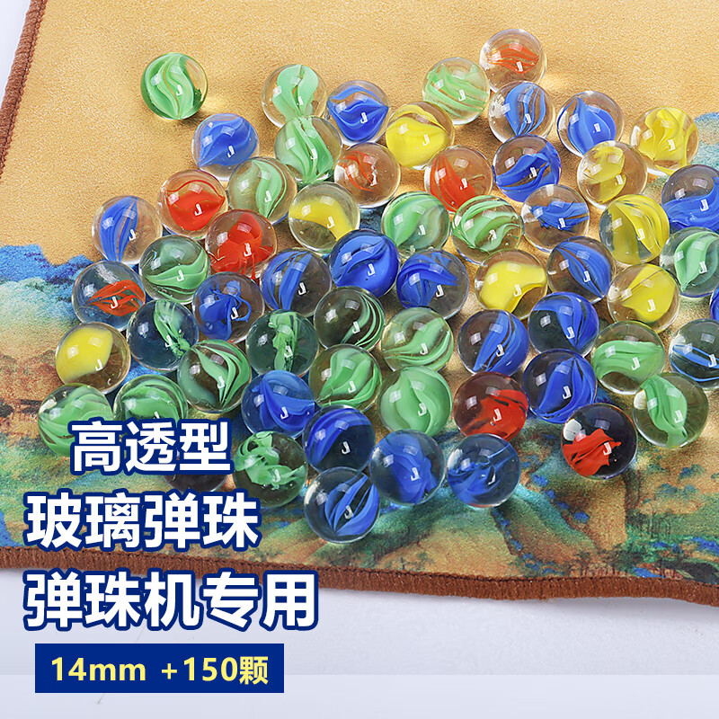 胜旅高清弹珠玻璃球14mm150粒游戏机跳棋弹珠玻璃珠园艺鱼缸鲜花装饰 14mm高透玻璃珠150颗