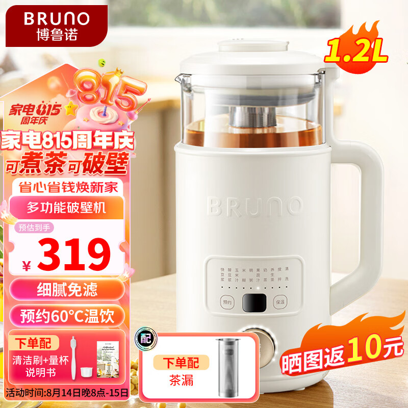 BRUNO豆浆机破壁机养生壶1.2L家用小型容量加热免洗多功能榨汁搅拌机静音辅食早餐料理机象牙白-带茶漏