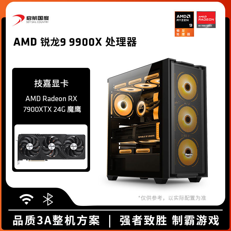 AMD锐龙R9 9950X/7900XTX/7800XT高端电竞游戏生产力diy台式主机