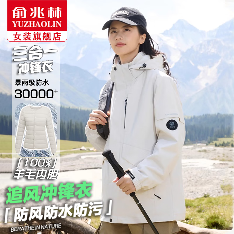 俞兆林冲锋衣女三合一2024秋冬小个子内胆户外防风防水保暖连帽外套 象牙白 【外套+抗寒羊毛内胆】 S【适合95-110斤】