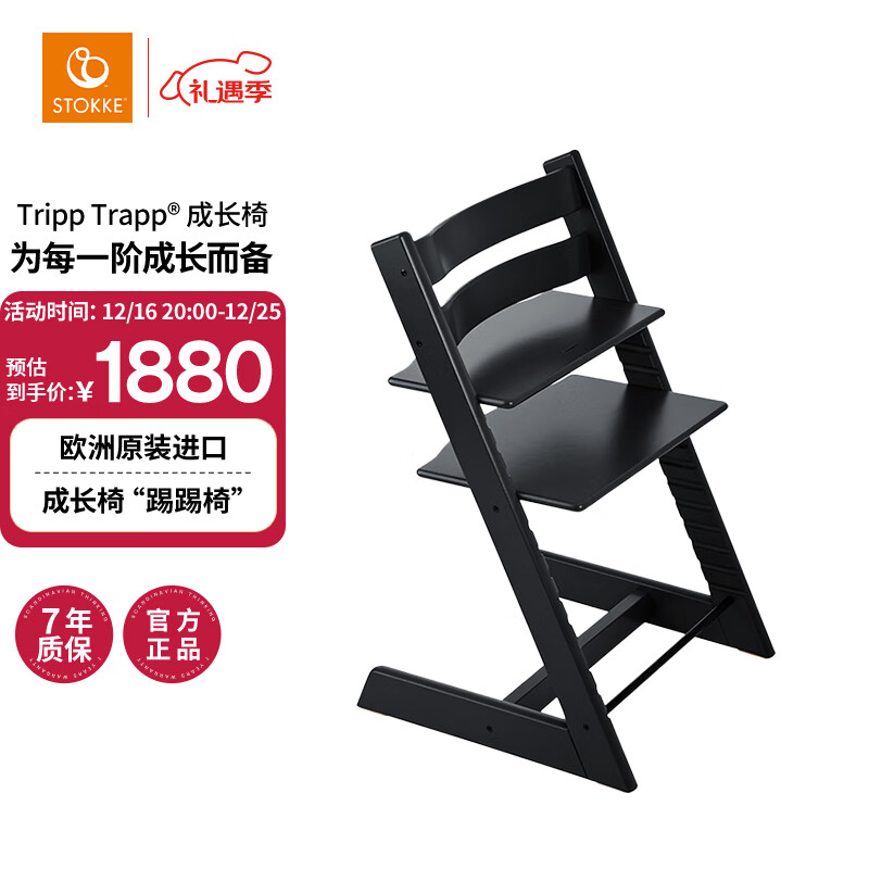 STOKKE 成长椅 Tripp Trapp 儿童餐椅宝宝婴儿座椅 TT椅 黑色