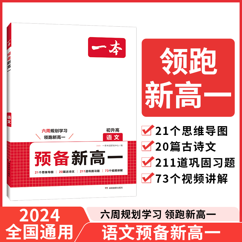 2025版一本预备新高一初中升高中衔接教材课本预习笔记初三语文数学英语物理化学必刷题人教复习资料练习册初升高课堂暑假作业全套