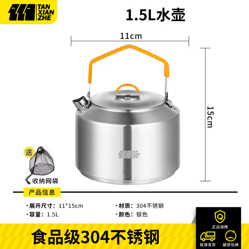 TANXIANZHE探险者户外烧水壶野外野炊露营煮水明火便携茶壶304不锈钢茶具 1.5L不锈钢水壶