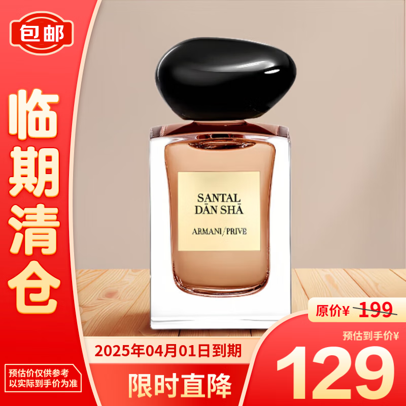 阿玛尼（ARMANI）贵族清新香氛（檀香）香水7.5ml