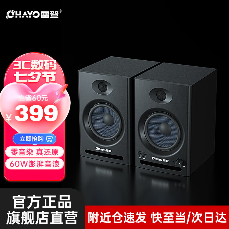 雷登（OHAYO）V12高保真有源监听2.0音箱 HIFI音质 多媒体电脑电视音响 桌面音响