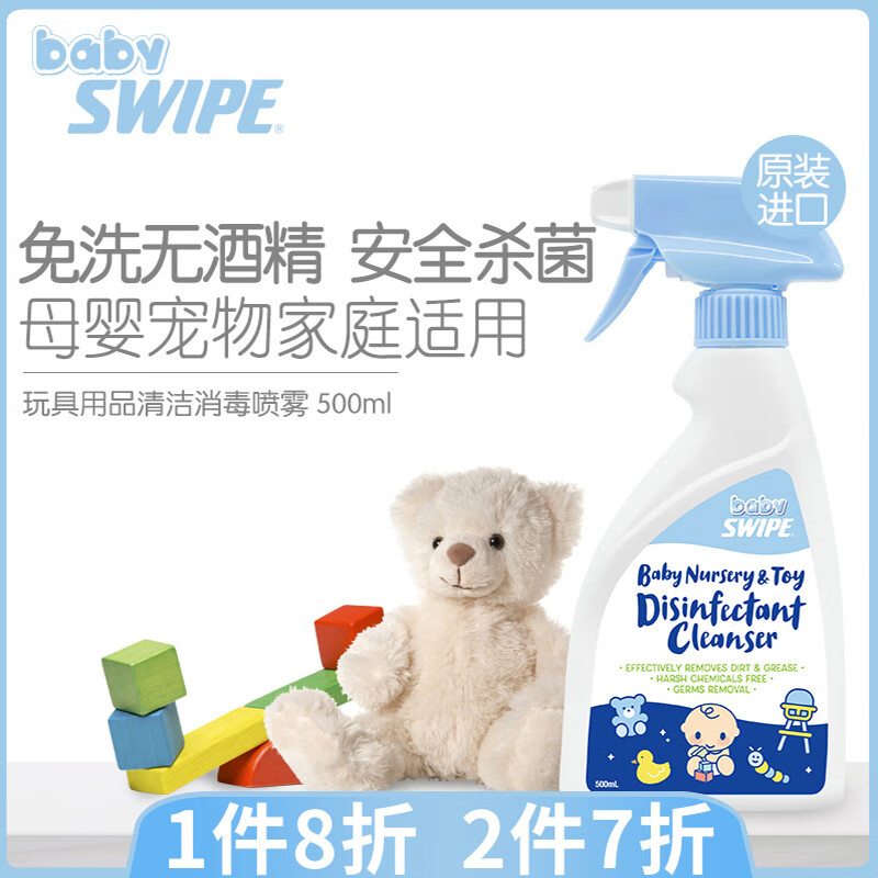 SWIPE BB婴儿玩具清洗剂宝宝儿童除菌清喷雾桌椅清洁500ml随身消毒香港 500ml