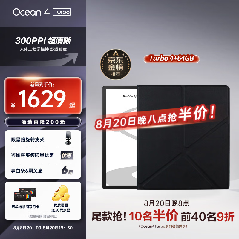 掌阅【抢半价】iReader Ocean4 Turbo电纸书阅读器电子书墨水屏学习便携阅读本7英寸 O4Turbo（星际黑单机+磁吸保护套）