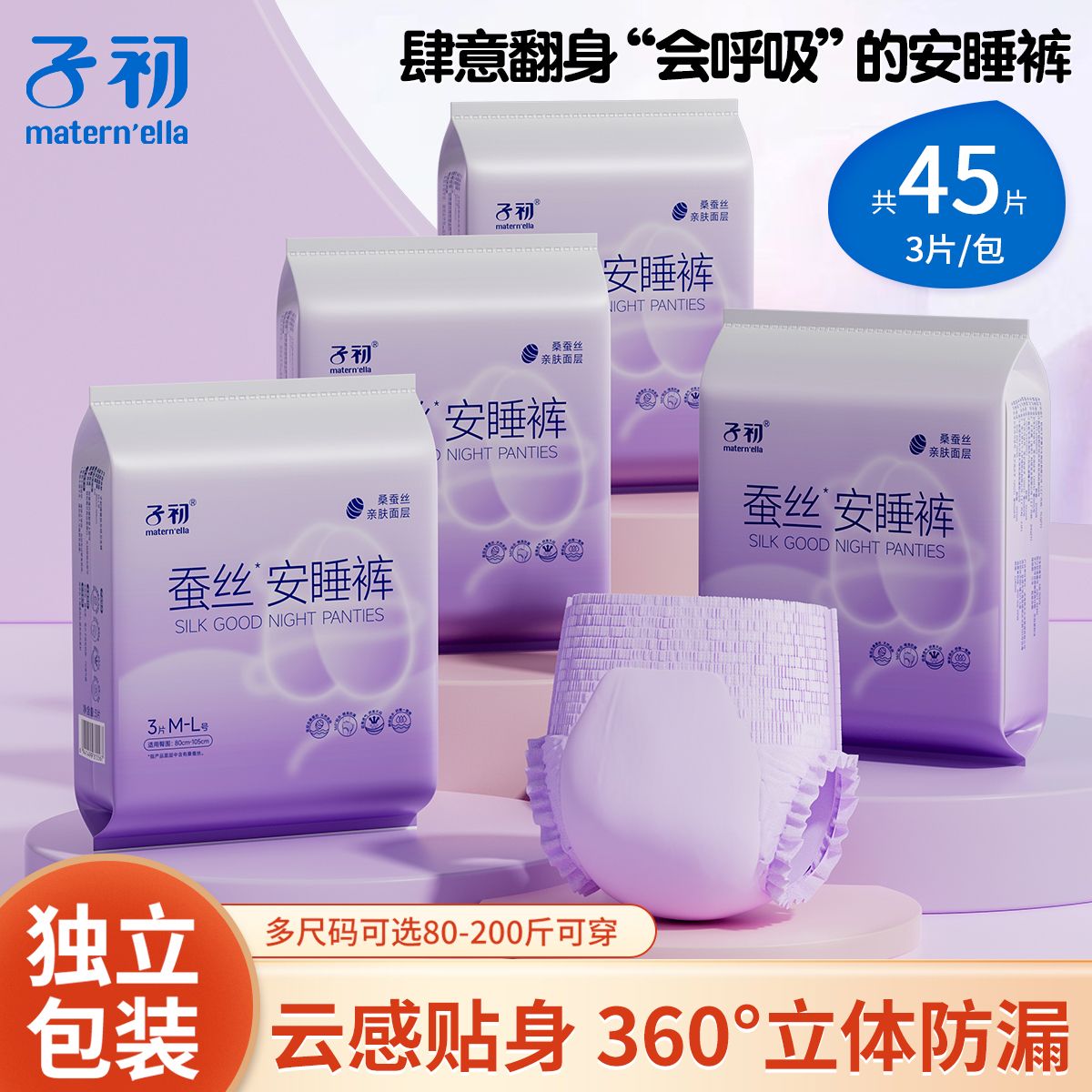 子初桑蚕丝安睡裤经期裤防侧漏裤型卫生巾产妇卫生巾面膜裤拉拉裤