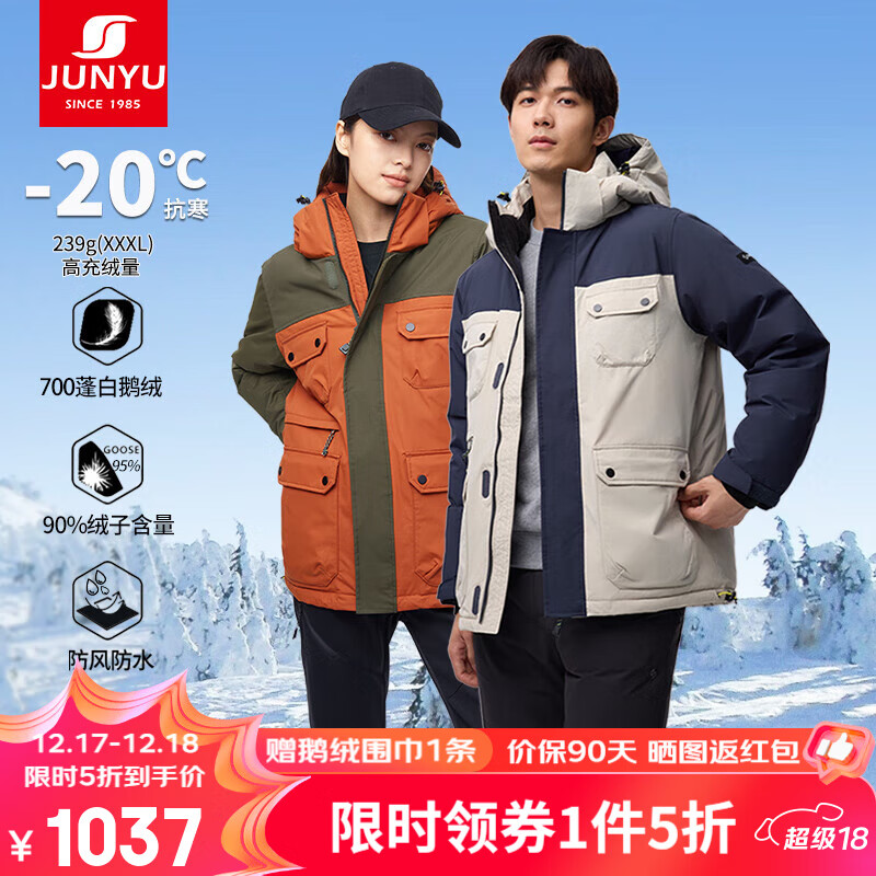 君羽辕辙鹅绒羽绒服男女款时尚拼色加厚款700蓬白鹅绒夹克SA62001   推荐男140-155斤/女130-140斤