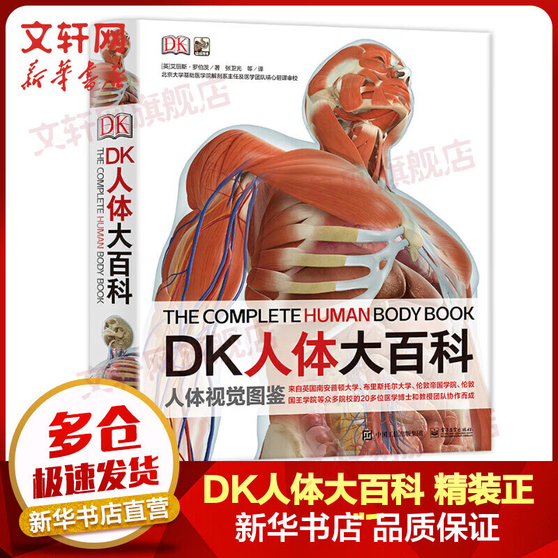 DK博物大百科儿童科普百科全书 自然界的视觉盛宴 英国DK公司 典藏精装版 儿童读物 DK人体大百科