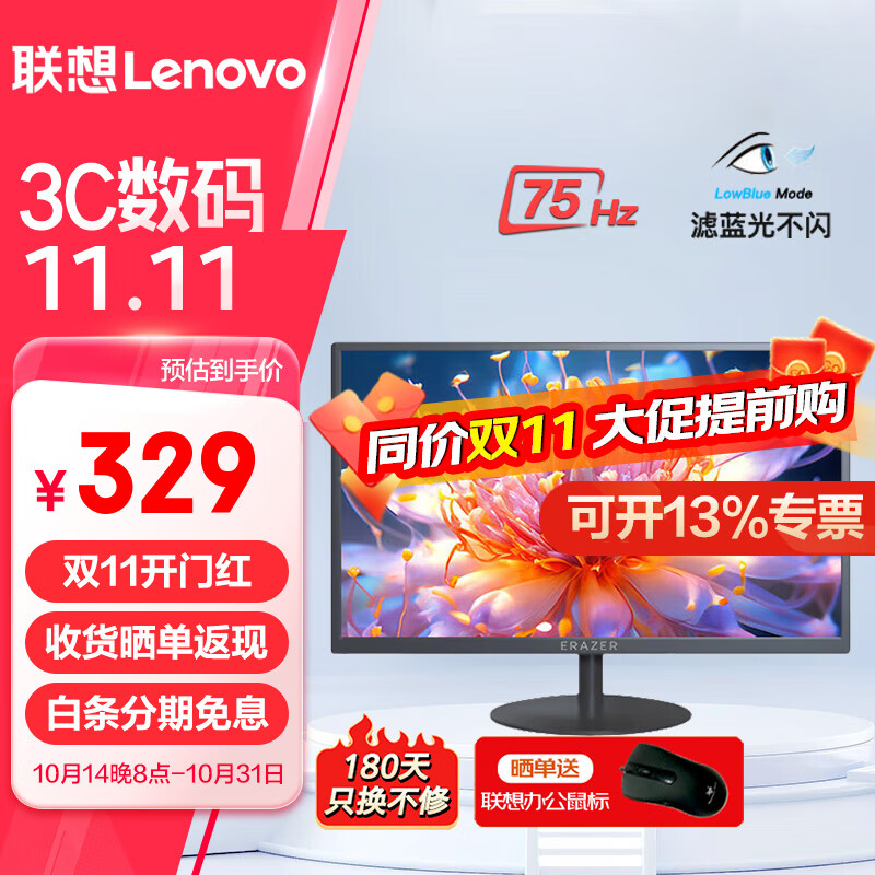 联想（Lenovo）显示器 全高清画质 广视角 爱眼低蓝光不闪屏 家用办公 台式电脑液晶显示屏幕 19.5英寸/宽边框/75Hz