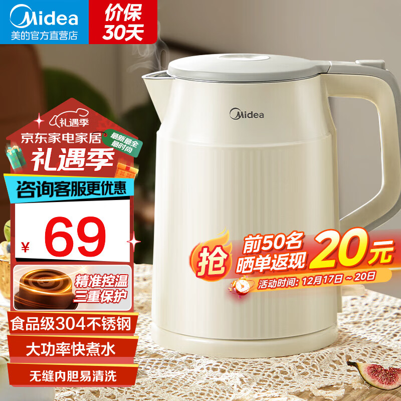 美的（Midea）烧水壶热水壶大容量 家用水壶烧水304不锈钢 双层防烫智能防干烧多重防护无缝内胆电热水壶 暖壶圆墩墩1569 1.5L