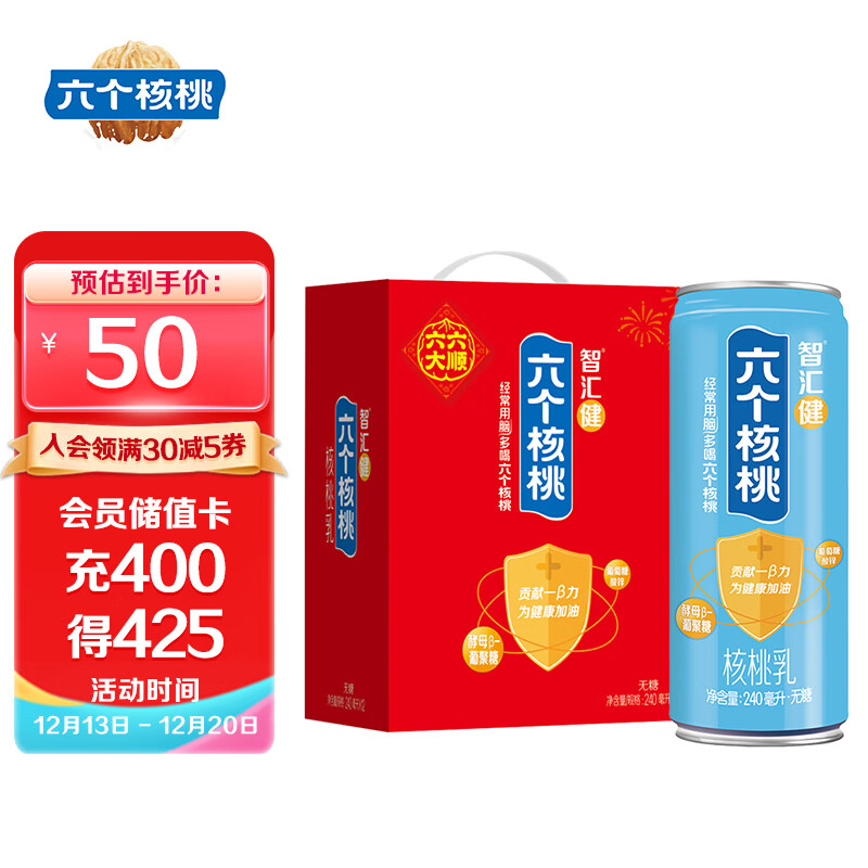 六个核桃智汇健核桃乳240ml*12罐整箱装【年货礼盒】