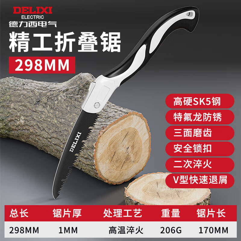 DELIXI德力西锯子家用小型手持手工特快据木头折叠锯锯树木工锯手锯户外锯 精工款全长298mm-特氟龙防锈