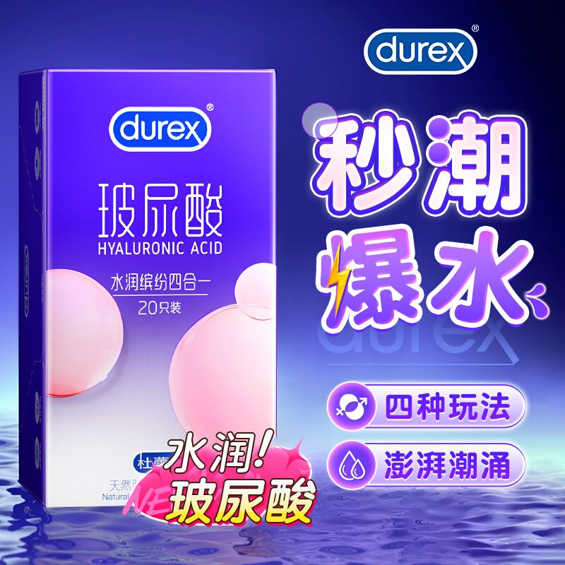 杜蕾斯超薄玻尿酸避孕套20只装套男用裸入