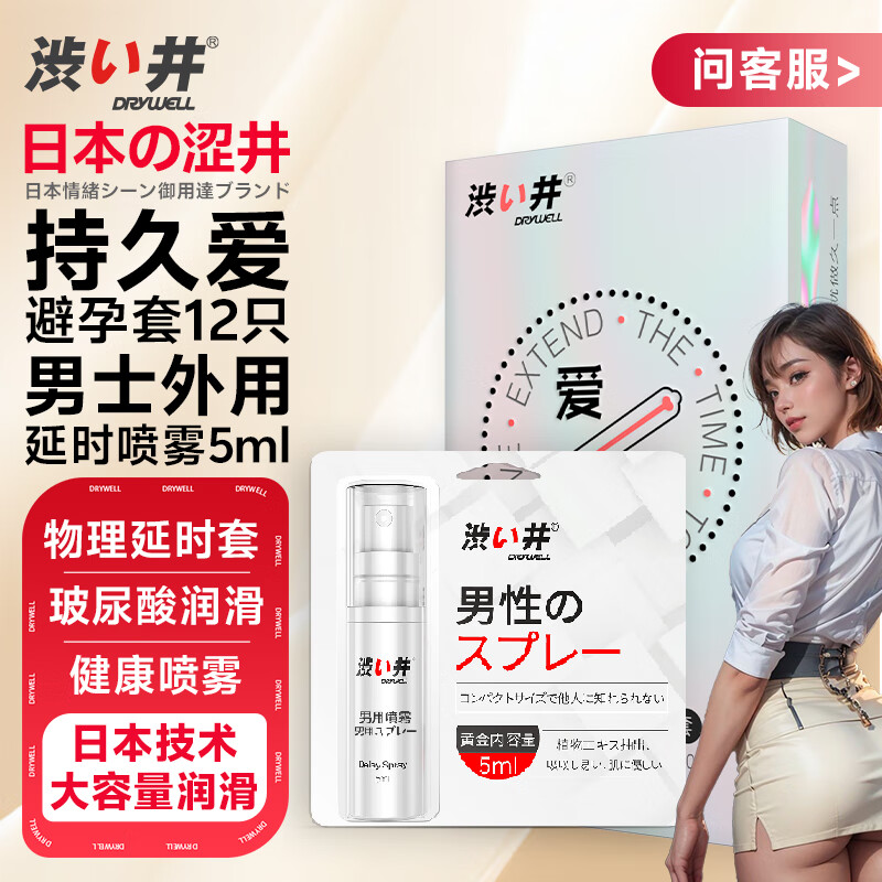 涩井品牌避孕套003延时玻尿酸超薄持久不射口交套秒喷套 日本涩井003持久爱12只+延时喷雾5ml
