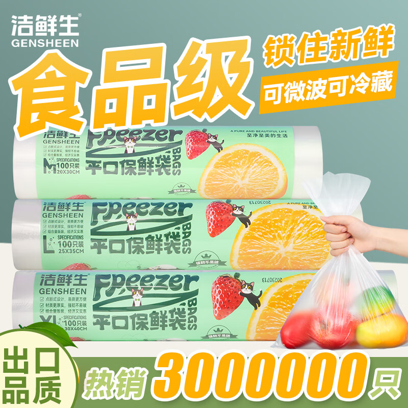 洁鲜生平口食品袋点断式食品级分装方便袋家用塑料袋子冰箱厨房超市猫款