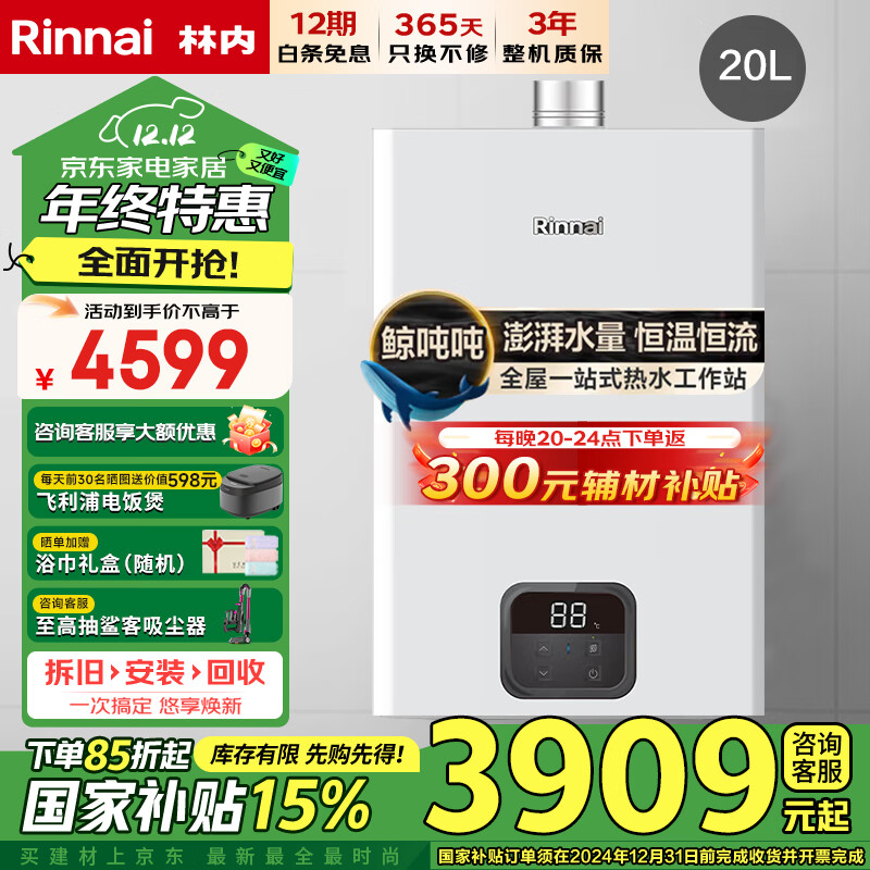 林内（Rinnai）20升燃气热水器智慧恒温 全CPU 大升数 大水量精准控温热水器RUS-20GS41(JSQ40-GS41)