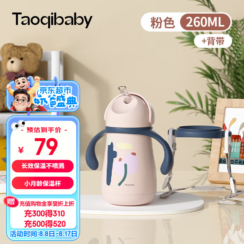 taoqibaby婴儿保温杯吸管奶瓶宝宝喝水杯学饮杯316不锈钢儿童保温杯 珀尔粉 260ml 配背带