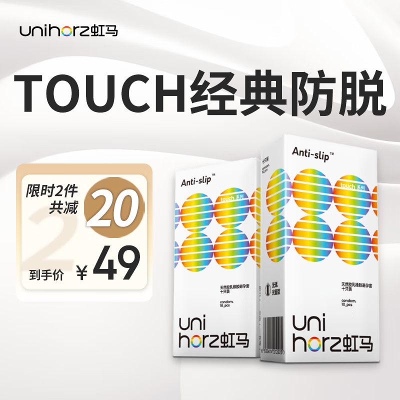 虹马Touch避孕套10只 防脱落玻尿酸男女用无储贴合精囊情趣套套