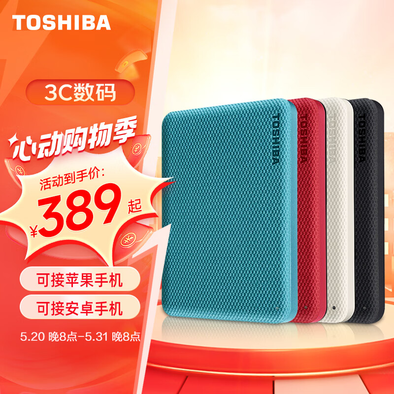 东芝（TOSHIBA）整盘加密 移动硬盘1t 2t 4t v10 可接手机 usb3.2 非固态 套餐7： 防震包+五彩包+线+Typec转接头 4TB 酒红色