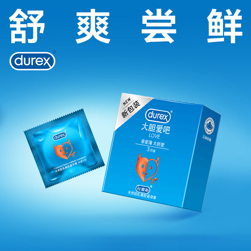 杜蕾斯 避孕套 套 LOVE装3只装 舒适润滑 套套 计生用品 durex