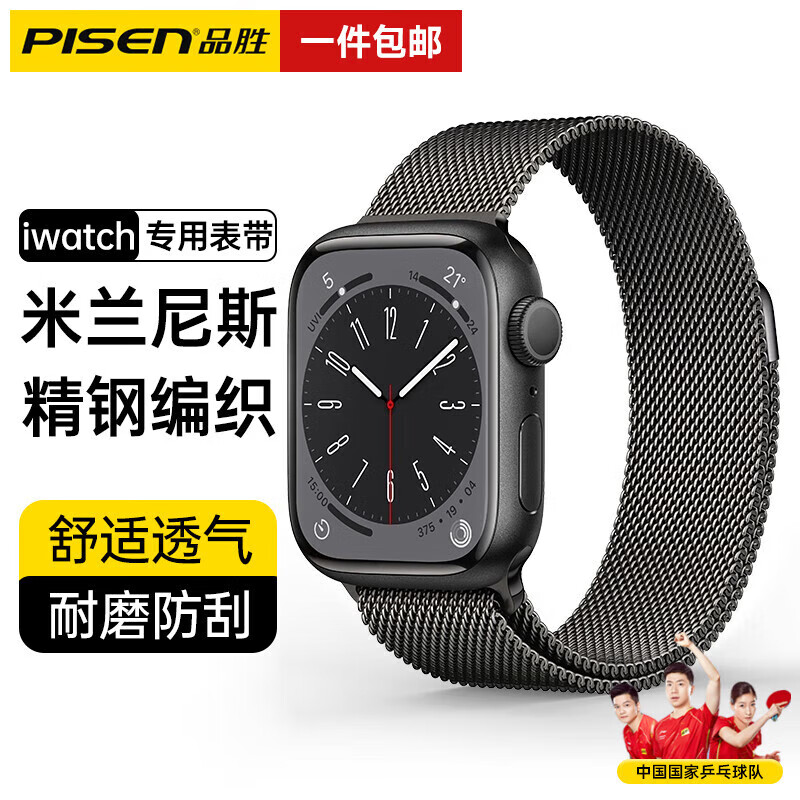 品胜（PISEN）适用于苹果手表表带apple iwatch磁吸表带ultra2/S10/9/8/7/6/SE 精钢双层磁吸·米兰黑【42/44/45/49M】