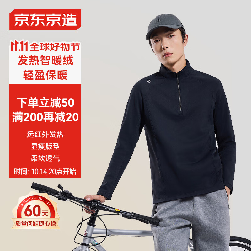 京东京造【绒感发热】运动长袖t恤男加绒保暖通勤户外抓绒打底