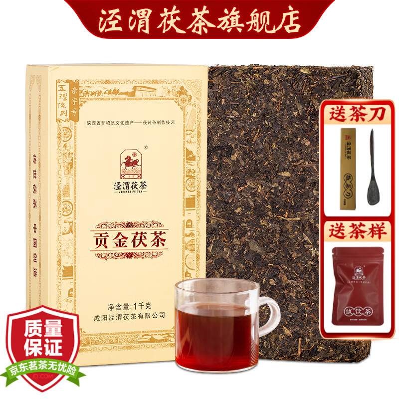 泾渭茯茶黑茶陕西茯茶特产茶叶金花茯砖茶泾阳 贡金茯茶 2022年