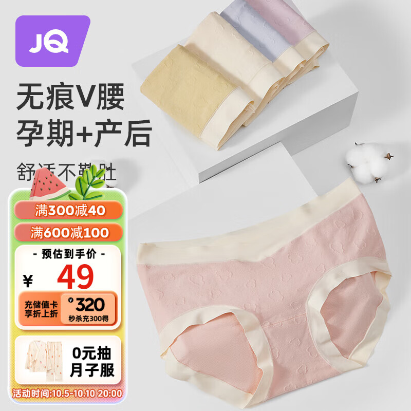 婧麒（JOYNCLEON）内裤纯棉怀孕期中晚期女孕期低腰四季 XL Jnk74237