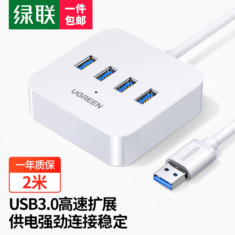 绿联 USB分线器3.0接口转换器四合一扩展坞转接头HUB集线器USB延长线一拖多笔记本/台式机转换器 2米 USB3.0分线器2米