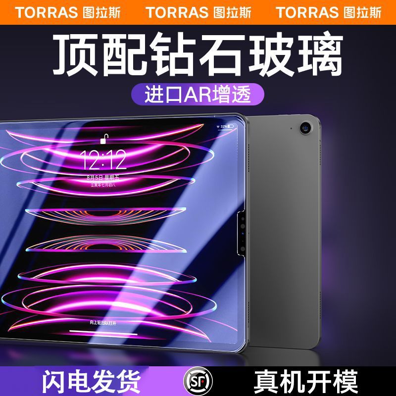 图拉斯 TORRAS适用iPad钢化膜Pro2022保护Air5平板2021苹果11寸12.9英寸