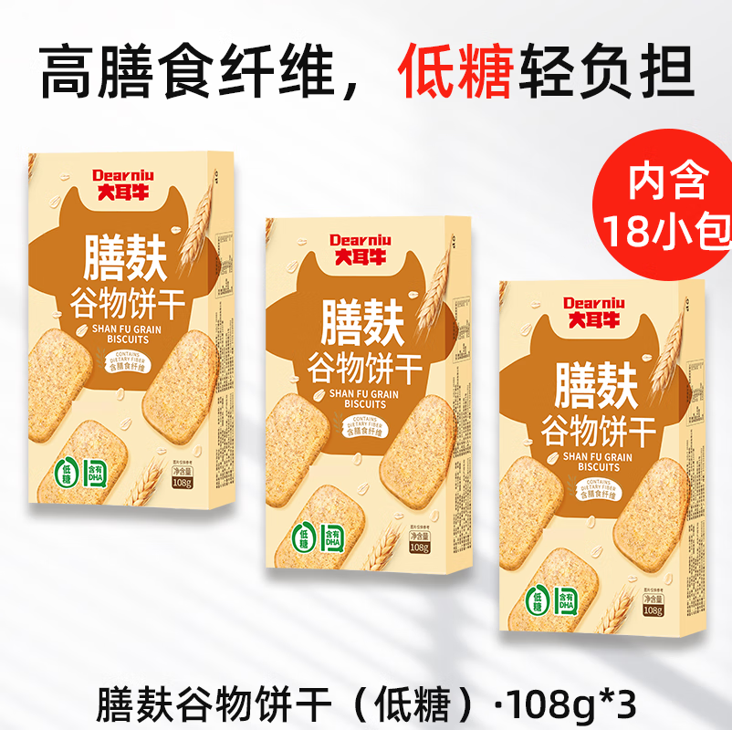 大耳牛膳麸谷物饼干108g粗粮低糖代餐饱腹营养零食休闲小吃食品膳食纤维 膳麸谷物饼干108g×3盒