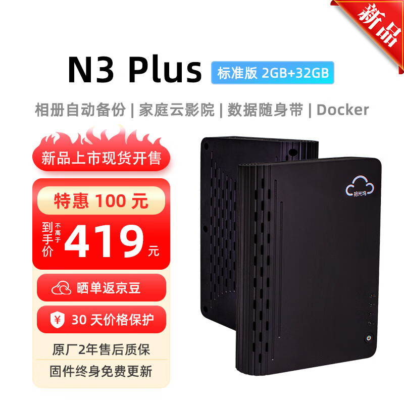 拾光坞N3 Plus NAS 标准版 网络存储服务器手机一键扩容相册备份支持Docker 影视墙 （不含硬盘）2024 新 黑色-标准版 2GB+32GB