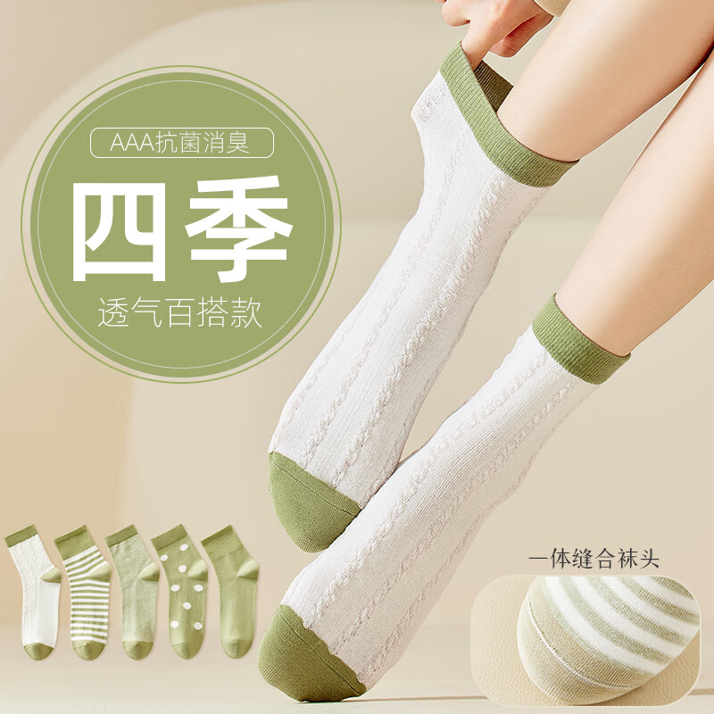 洁丽雅纯棉袜子女短袜春秋款5A抗菌消臭透气中筒袜全棉秋冬季短筒无骨袜 绿色系列 5双 均码【34-38码】