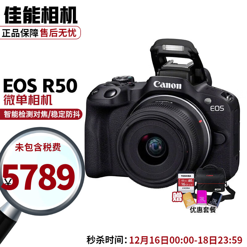 佳能（Canon）EOS R50 微单相机套机 小型便携高清数码照相机 4K vlog视频拍摄  R50 单机+18-45mm镜头黑色（保税仓）