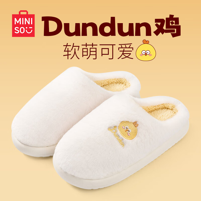 名创优品（MINISO）dundun鸡棉拖鞋女秋冬季2024家居室内保暖防滑毛毛绒拖鞋 白色 38-39 (260mm) 【适合37-38码】