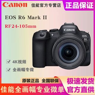 Canon/佳能EOS R6二代MarkII全画幅佳能R62代 专业微单相机