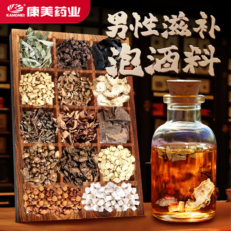 康美泡酒料380g/剂  男性滋补药酒 淫羊藿盐巴戟天熟地黄等14味道地中药材药膳 康美中药大药房 1剂可泡10斤酒